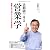 大前研一と考える　営業学