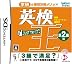 英検王 準2級編