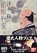 前田利家〈下〉 (講談社文庫)