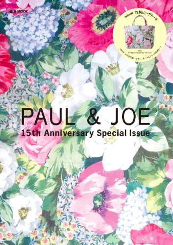 PAUL & JOE 15th Anniversary Special Issue (e-MOOK)