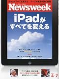 iPadの記事は3ページだけだったけど、魅力は十分伝わってきた。　ローマ法王をはじめとするカトリック教会の聖職者スキャンダルは、日本に住む我々には想像がつかないぐらいスキャンダラスなことなんだなあ。