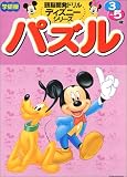 パズル 3~5歳