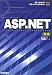 ASP.NET実践 (SE・プログラマ・スタートアップテキスト)