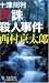 �\�Ð쑺 �V�n�E�l���� (���|�|�X�gNOVELS)