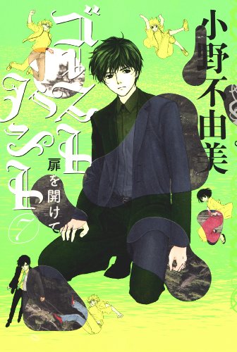 ゴーストハント 7　扉を開けて (幽BOOKS)