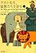 クラン先生、猛獣たちを診る〈上〉―パリの獣医さんが語る動物との絆 (ハヤカワ文庫NF)