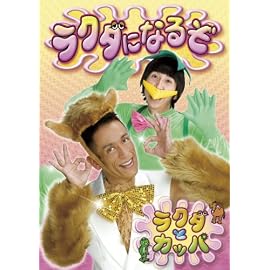 ラクダになるぞ