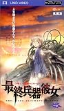 最終兵器彼女 Vol.2 [UMD]