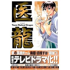 �㗴�\Team Medical Dragon (2)