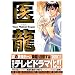 �㗴�\Team Medical Dragon (2)