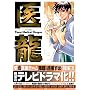 �㗴�\Team Medical Dragon (2)