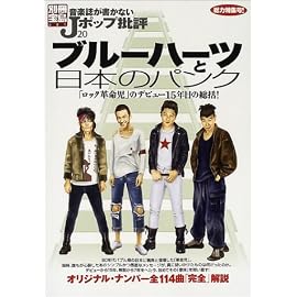 音楽誌が書かないJポップ批評 (20) (別冊宝島 (681))