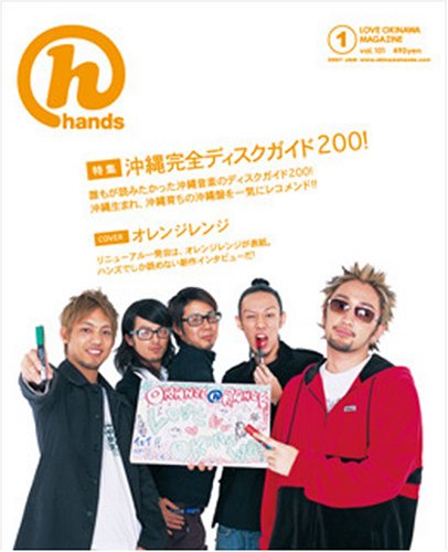 [画像] 月刊hands(ハンズ)2007年01月号[雑誌]