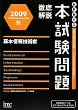 �O������{���Z�p�Җ{�������q2009�H�r (��񏈗��Z�p�Ҏ����΍�)