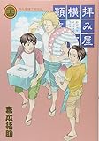 拝み屋横丁顚末記 24巻 (ZERO-SUMコミックス)