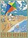 Rehoboth Beach Kite-Vintage Travel Poster-by Grisanty