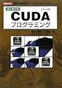 �͂��߂Ă�CUDA�v���O���~���O���ق̊J����GPUCUDA���g�����Ȃ� IO