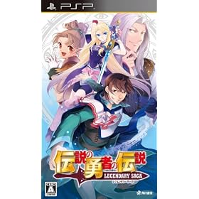 伝説の勇者の伝説 LEGENDARY SAGA