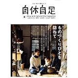 自休自足 2009年 04月号 [雑誌] vol.25