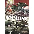 機動戦士ガンダム MS IGLOO 2 重力戦線 (2) (角川コミックス・エース 39-21)