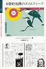 日常的実践のポイエティーク (ポリロゴス叢書)