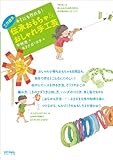 書評 伝承おもちゃ&おしゃれ手工芸―キミにも作れる! (工作絵本) by マロママ