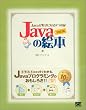 Java�̊G�{ ���������
