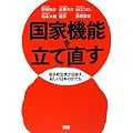 国家機能を立て直す