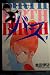 Birth (Planet Busters) (Birth, Volume 1)