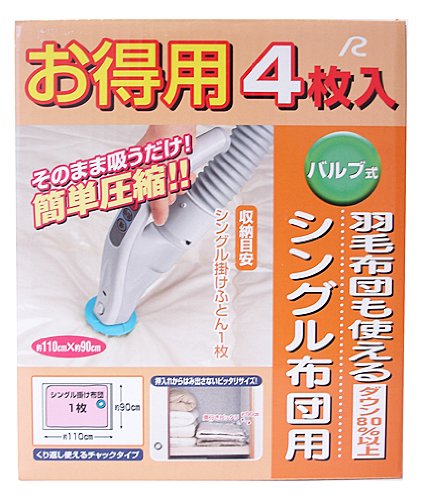 アール ふとん圧縮袋 お得用 4枚入り シングル布団用