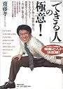 「できる人」の極意!