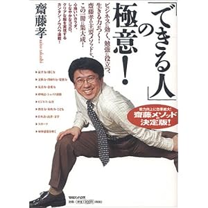 「できる人」の極意!