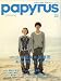papyrus (パピルス) 2007年 10月号 [雑誌]
