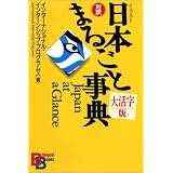 Japan At a Glance (Bilingual Books)