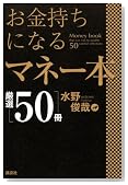 ��������ˤʤ�ޥ͡��ܸ���50��