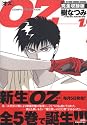 OZ 完全収録版1