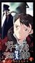 Boogiepop Phantom - Evolution 1