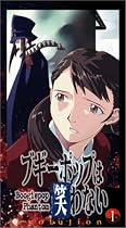 Lowest Price on Boogiepop Phantom - Evolution 1 at Amazon..