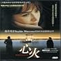 NEW Firelight (DVD)
