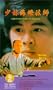 Abbot Hai Teng of Shaolin [VHS]