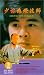 Abbot Hai Teng of Shaolin