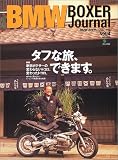 BMWボクサージャーナル (Vol.4) (エイムック (413))