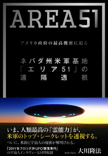 ネバダ州米軍基地「エリア51」の遠隔透視のJPEG画像