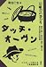 日曜日の遊び方 ダッチ・オーヴン―煮る、焼く、炒める、蒸す、揚げる野外料理の決定版 (日曜日の遊び方)