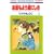 �������悤���ɂ��� 2 (�ԂƂ��COMICS)