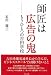 師匠は広告の鬼―もうひとつの吉田学校