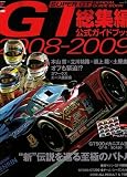 2009 SUPER GT OFFICIAL GUIDE BOOK (Japan Import)