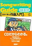 CDで学ぶ作曲入門 (ナツメミュージックレッスン) 福田裕彦