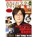 �ؗ��X�^�[ THE BEST vol.2 �؁E�����W�����������ʍ� (�u�k��MOOK)