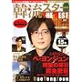 �ؗ��X�^�[ THE BEST vol.2 �؁E�����W�����������ʍ� (�u�k��MOOK)